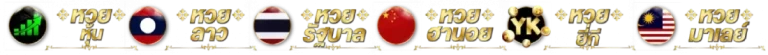 หวย