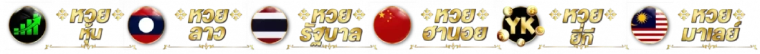 หวย