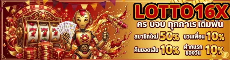 lotto16x