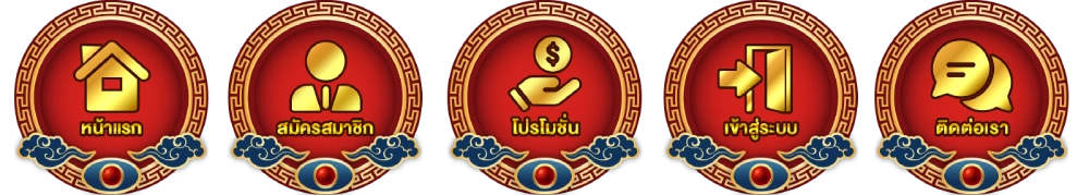 ปุ่มสมัคร